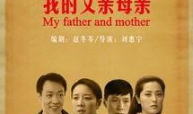 我的父亲母亲电视剧,父母情深演绎人生百态