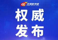 吃瓜最新事件爆料无锡新闻