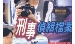 好看的刑侦破案电视剧,探案精英的破案传奇